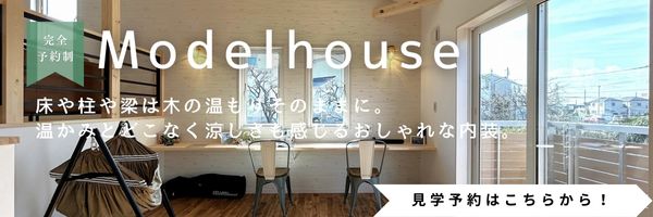 https://www.sanko-home.jp/modelhouse