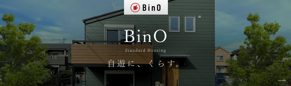 BinO 自遊に、くらす