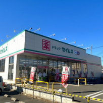 ドラッグセイムス相模原上溝店